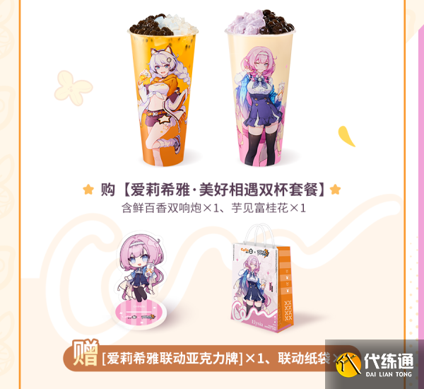 崩坏3×CoCo都可联动活动攻略 CoCo都可联动套餐购买方法[多图]图片5