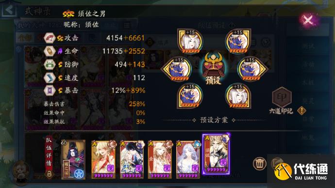 阴阳师9.27瑞声除垢阵容推荐 瑞声除垢阵容搭配攻略[多图]图片5