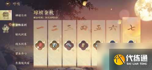 《逆水寒手游》雙節(jié)活動(dòng)介紹2023