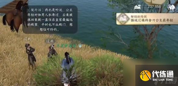 《逆水寒手游》舊時歸雁怎么觸發 舊時歸雁觸發方法