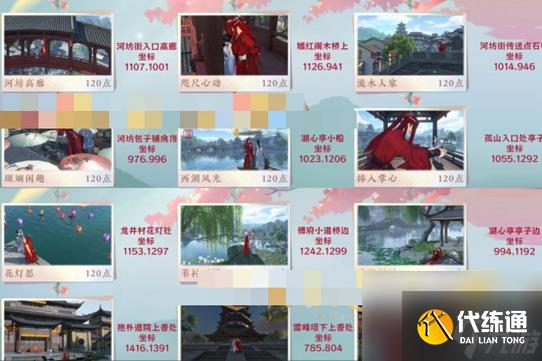 逆水寒手游情緣打卡攻略