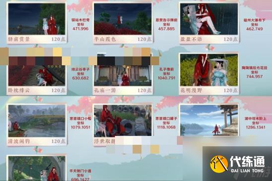 逆水寒手游情緣打卡攻略