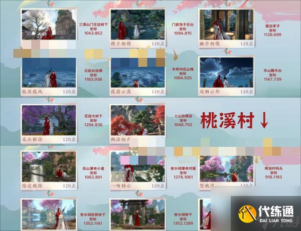 逆水寒手游情緣打卡攻略