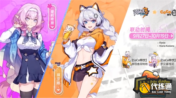 崩坏3coco主题门店暗号分享图一