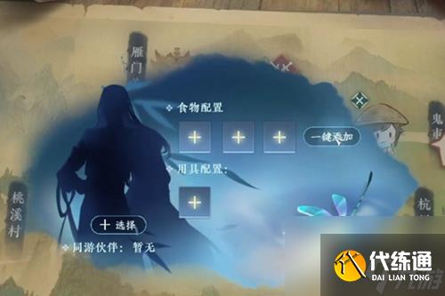 逆水寒手游游歷食物怎么獲得