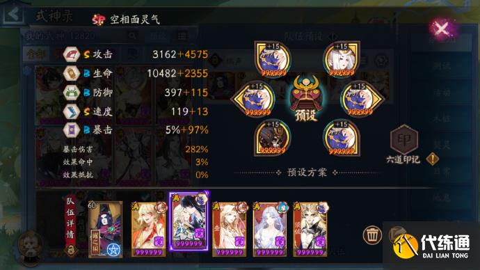 阴阳师9.27瑞声除垢阵容推荐 瑞声除垢阵容搭配攻略[多图]图片2