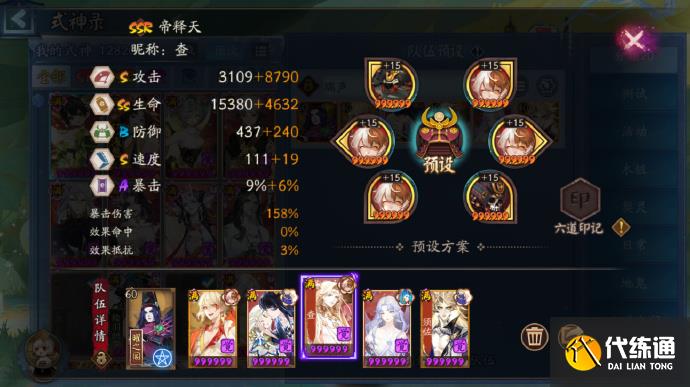 阴阳师9.27瑞声除垢阵容推荐 瑞声除垢阵容搭配攻略[多图]图片3