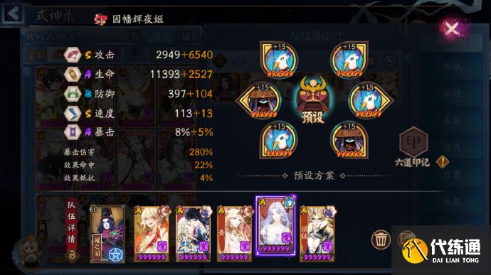 阴阳师9.27瑞声除垢阵容推荐 瑞声除垢阵容搭配攻略[多图]图片4