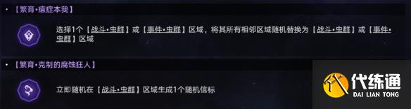 崩坏星穹铁道蝗灾难度五繁育怎么打图三