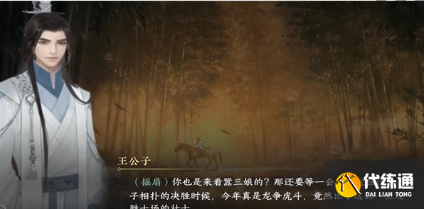 逆水寒手游相國打擂一游歷任務完成方法圖三