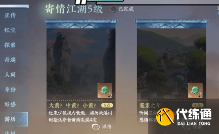 逆水寒手游大黃中黃小黃成就流程圖二