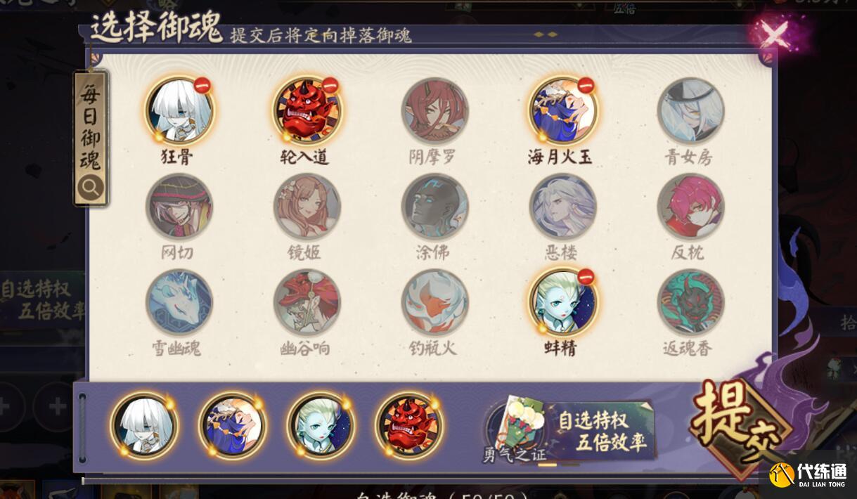 阴阳师9.27爬塔自选御魂推荐图二