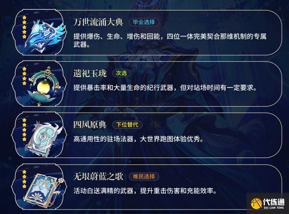 原神那維萊特帶什么武器圖二