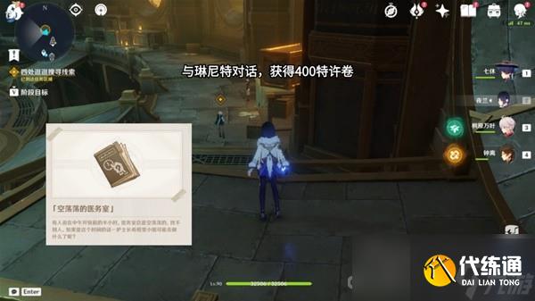 《原神》4.1版仿若無因飄落的輕雨任務攻略