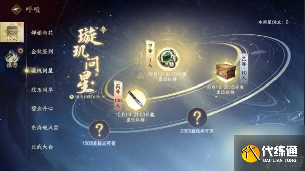 《逆水寒手游》星仪点获得方法介绍