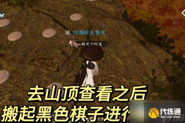 逆水寒手游仙居奇緣第二天任務攻略分享