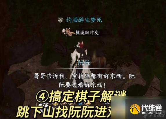 逆水寒手游仙居奇緣第二天任務攻略分享