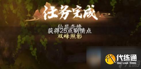 逆水寒手游仙居奇緣第二天任務攻略分享