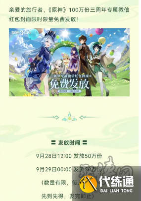 原神三周年微信游戲圈專屬福利活動(dòng)有什么 三周年微信專屬福利領(lǐng)取入口