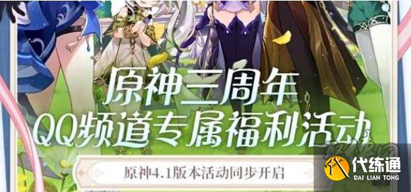 原神QQ頻道怎么進 QQ頻道進入方法