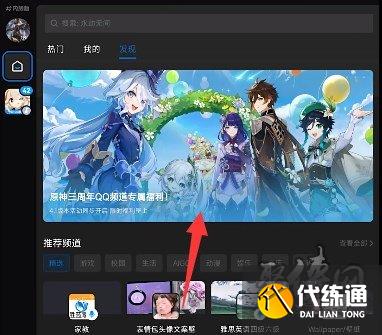 原神QQ頻道怎么進 QQ頻道進入方法