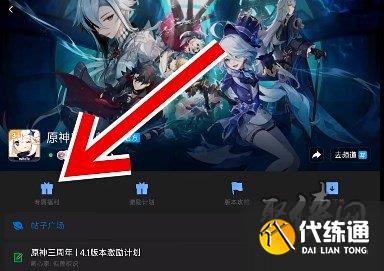 原神QQ頻道怎么進 QQ頻道進入方法