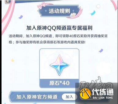 原神QQ頻道怎么進 QQ頻道進入方法