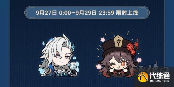 原神4.1微博限時表情活動怎么參與 4.1版本微博限時表情活動玩法介紹