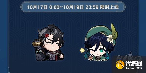 原神4.1微博限時表情活動怎么參與 4.1版本微博限時表情活動玩法介紹