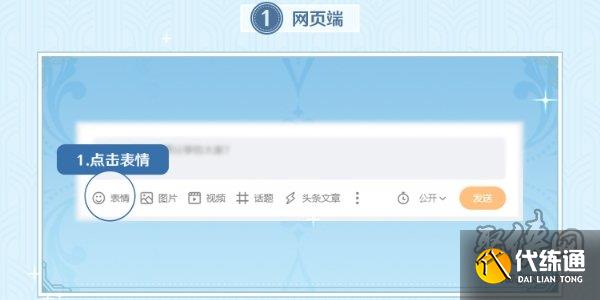 原神4.1微博限時表情活動怎么參與 4.1版本微博限時表情活動玩法介紹