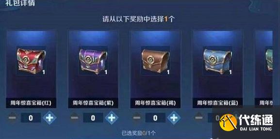王者荣耀六周年宝箱选什么颜色好图四