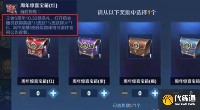 王者荣耀六周年宝箱选什么颜色好图七