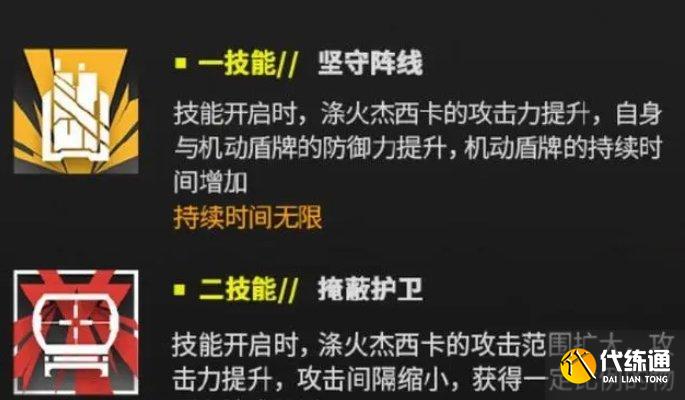 《明日方舟》杰西卡异格技能是什么 杰西卡异涤火杰西卡技能展示