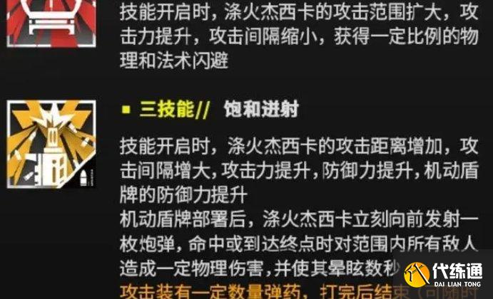 《明日方舟》杰西卡异格技能是什么 杰西卡异涤火杰西卡技能展示