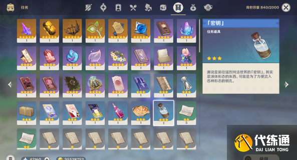 原神壞蛋們?nèi)蝿?wù)完成方法圖七