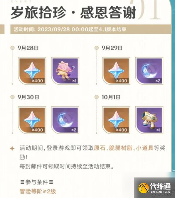 原神4.1版本原石數量一覽