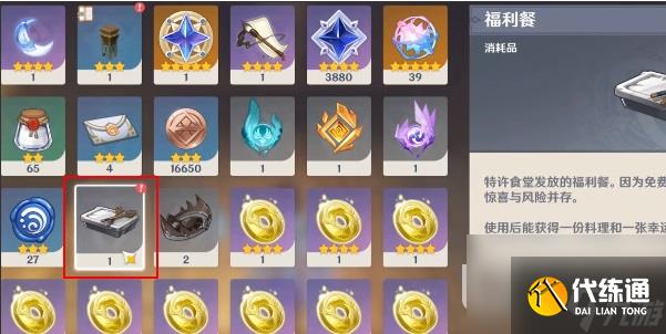 《原神》多謝惠顧成就攻略