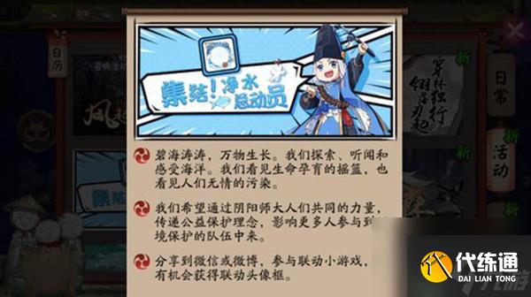 阴阳师净水总动员怎么打不开？净水总动员活动进入方法