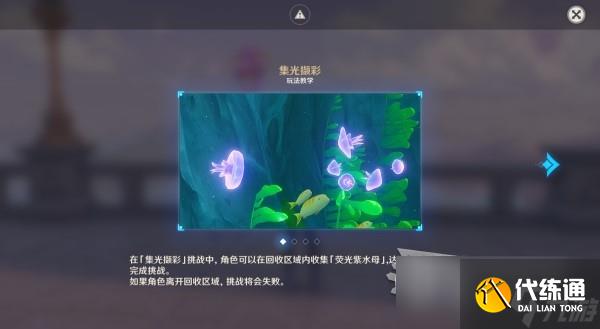 《原神》4.1集光擷彩全關卡滿獎勵攻略