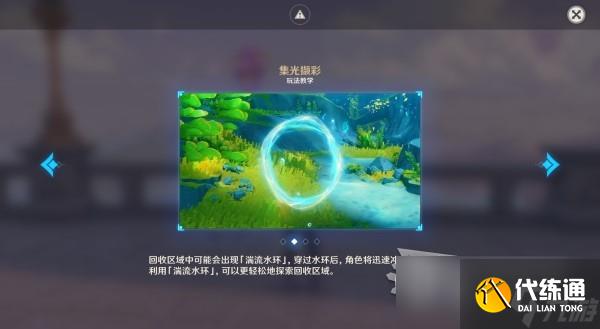 《原神》4.1集光擷彩全關卡滿獎勵攻略