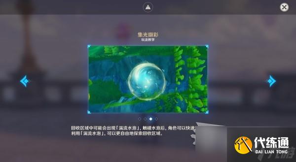 《原神》4.1集光擷彩全關卡滿獎勵攻略