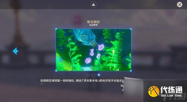 《原神》4.1集光擷彩全關卡滿獎勵攻略