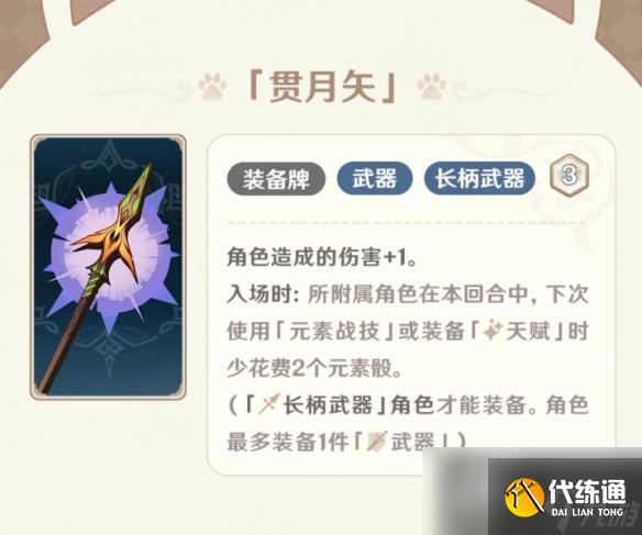 《原神》4.1七圣召喚新卡牌介紹