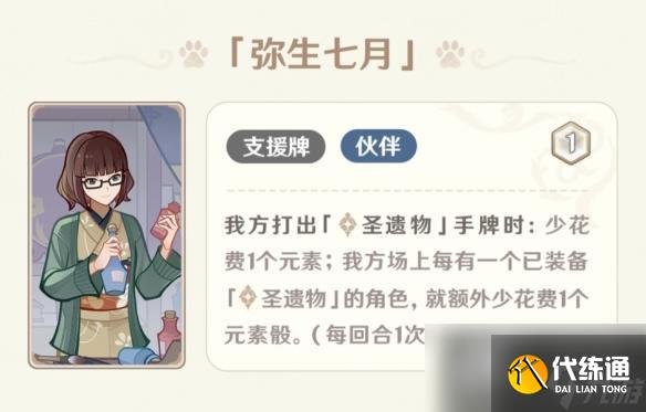 《原神》4.1七圣召喚新卡牌介紹