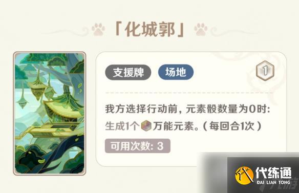 《原神》4.1七圣召喚新卡牌介紹