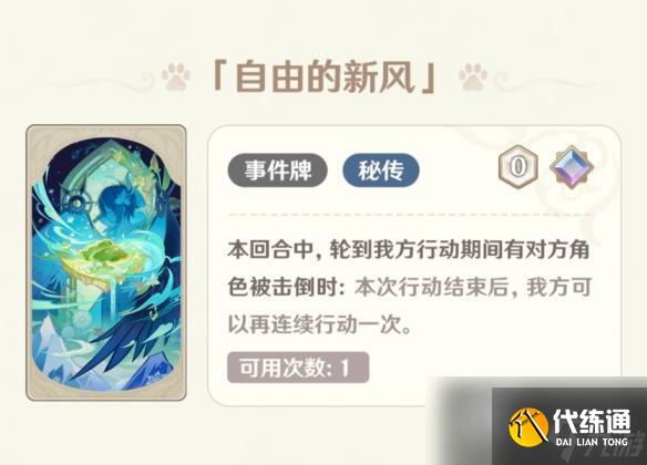 《原神》4.1七圣召喚新卡牌介紹