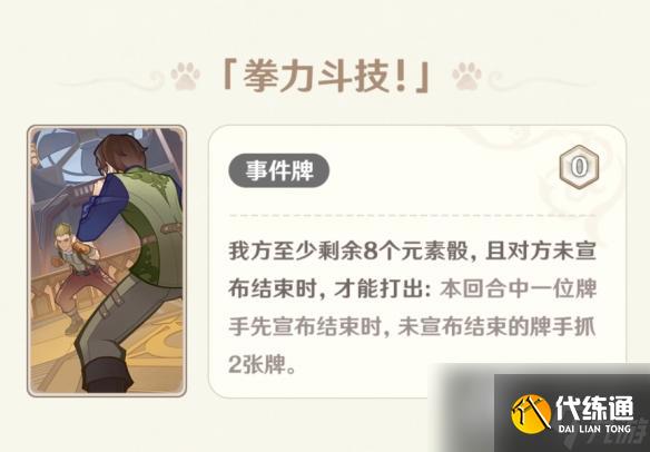 《原神》4.1七圣召喚新卡牌介紹