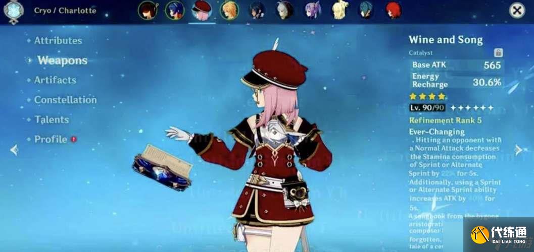 原神夏洛蒂技能爆料