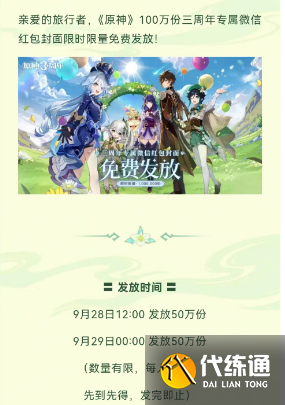 原神三周年微信游戲圈專屬福利活動攻略 三周年微信專屬福利領取入口[多圖]圖片2