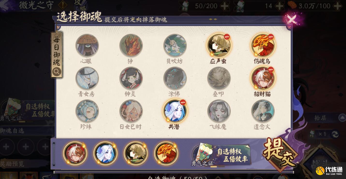 阴阳师9.28爬塔自选御魂推荐图二